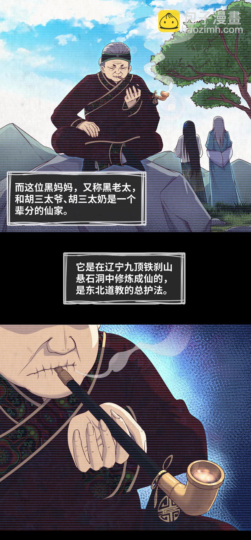 091 第91话 黄三太奶-第94话