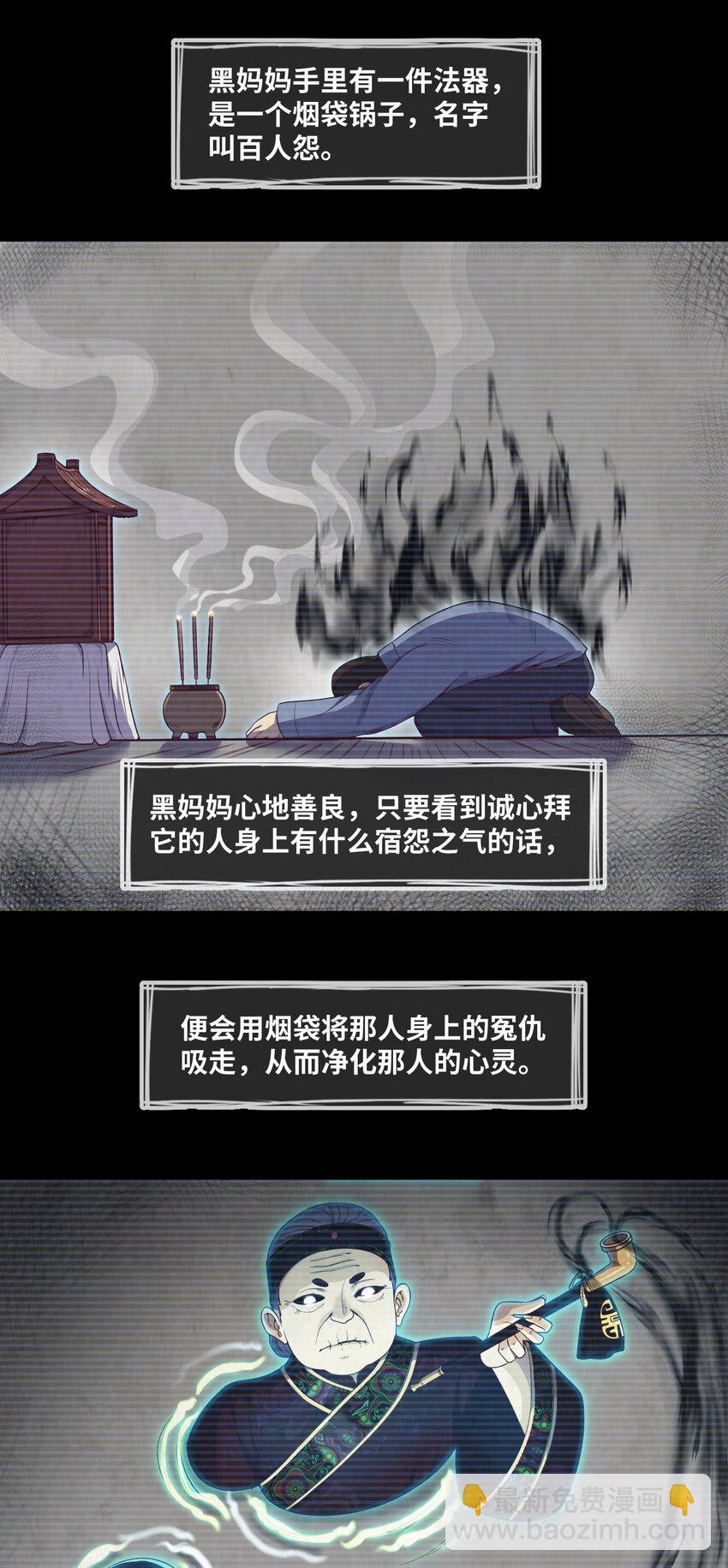 091 第91话 黄三太奶-第94话