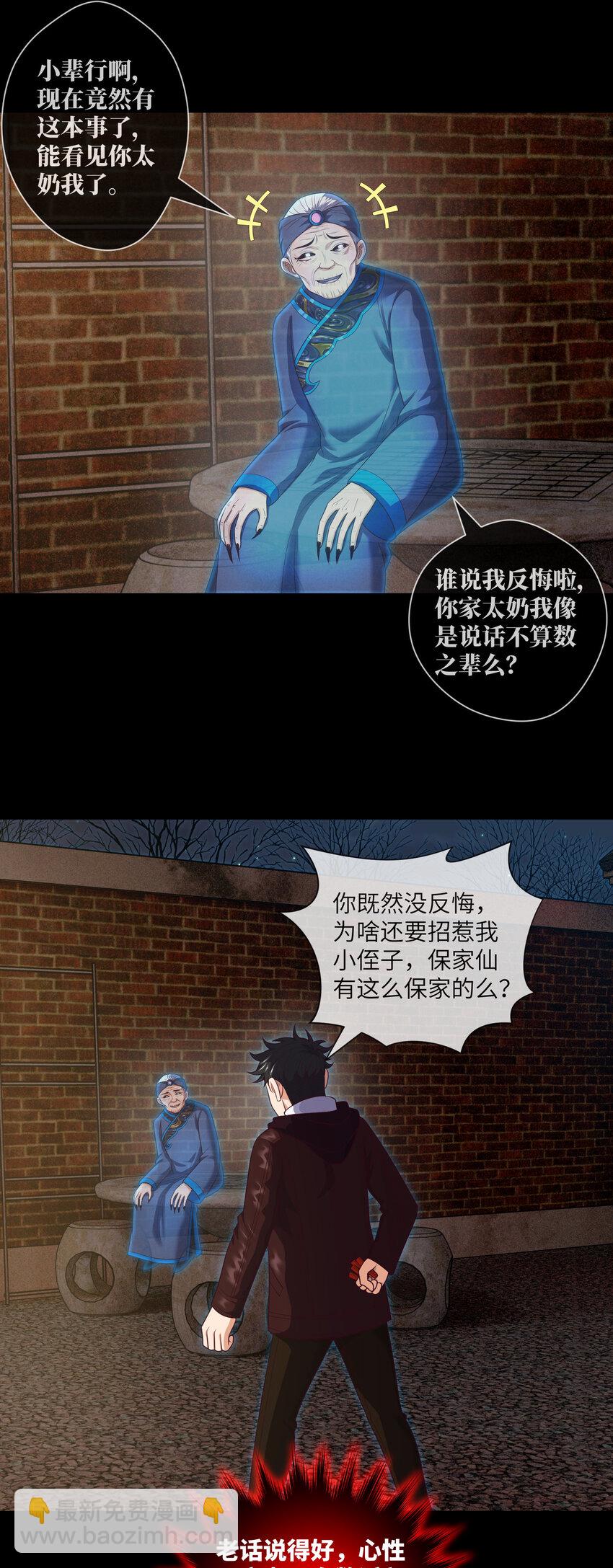 091 第91话 黄三太奶-第94话