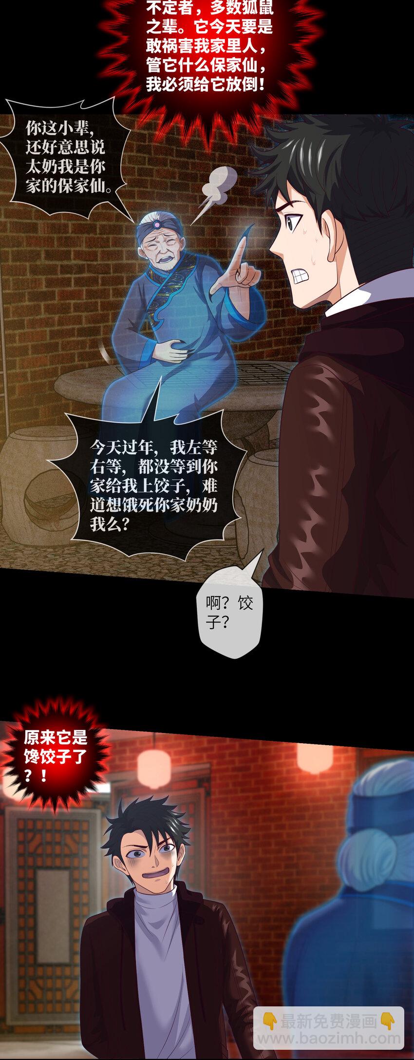 091 第91话 黄三太奶-第94话