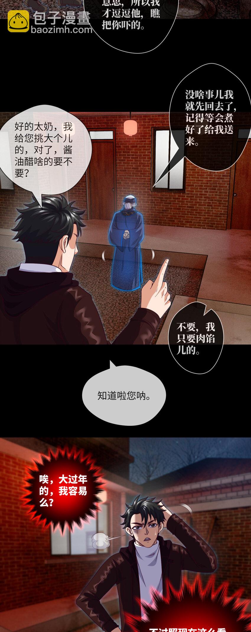 091 第91话 黄三太奶-第94话