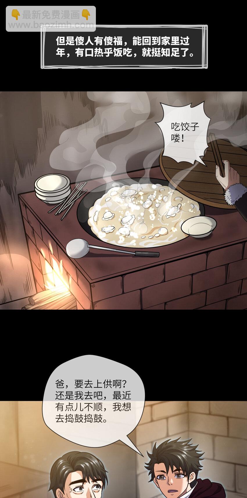 091 第91话 黄三太奶-第94话