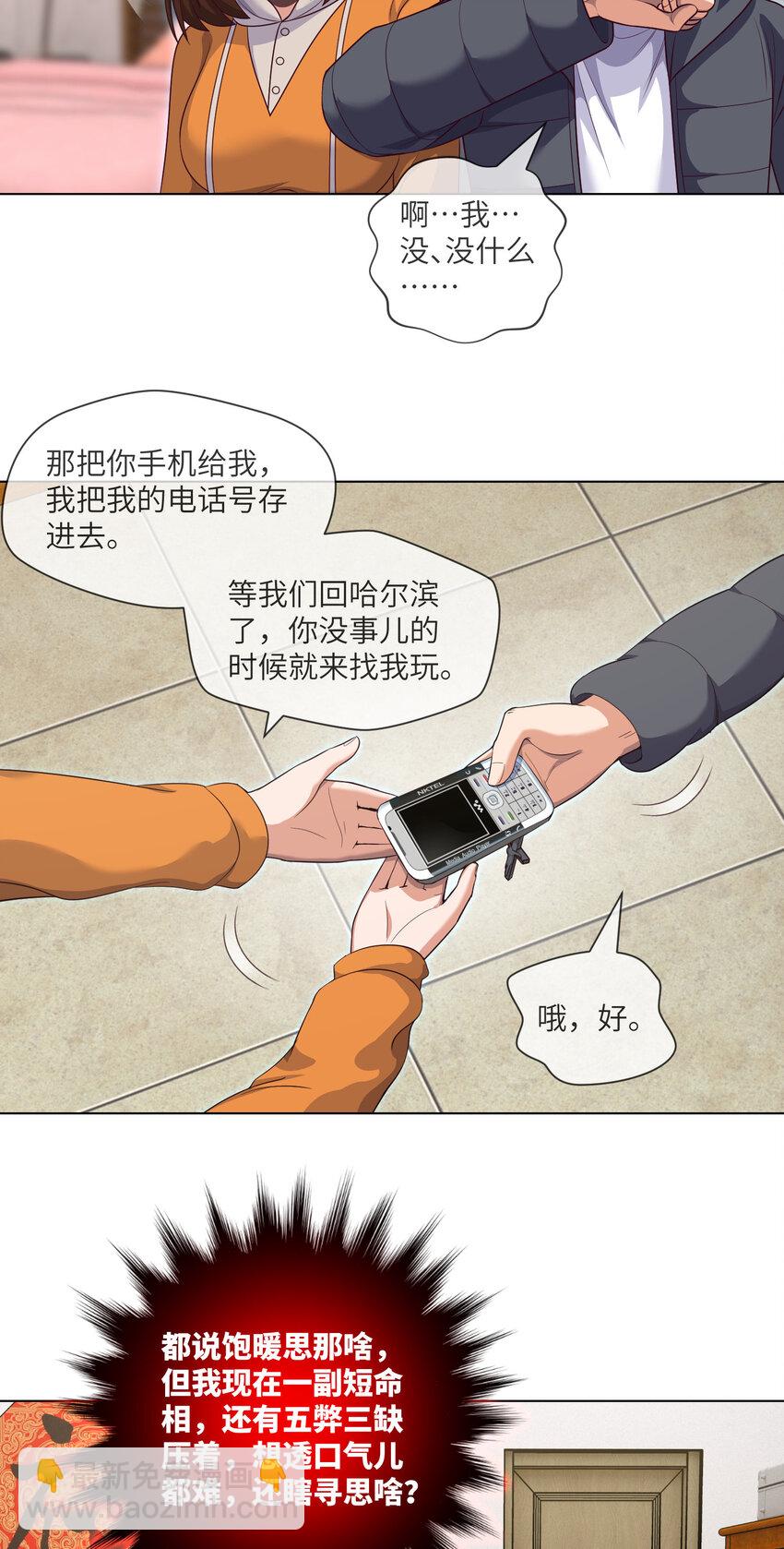 093 第93话 小说都是扯淡的-第96话