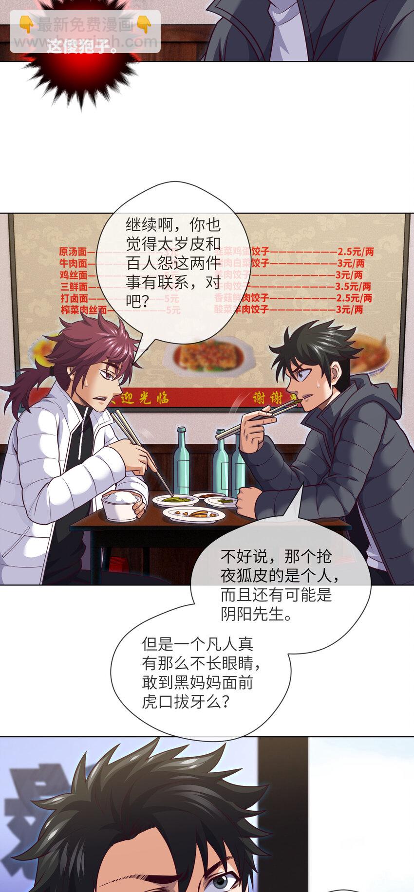 093 第93话 小说都是扯淡的-第96话