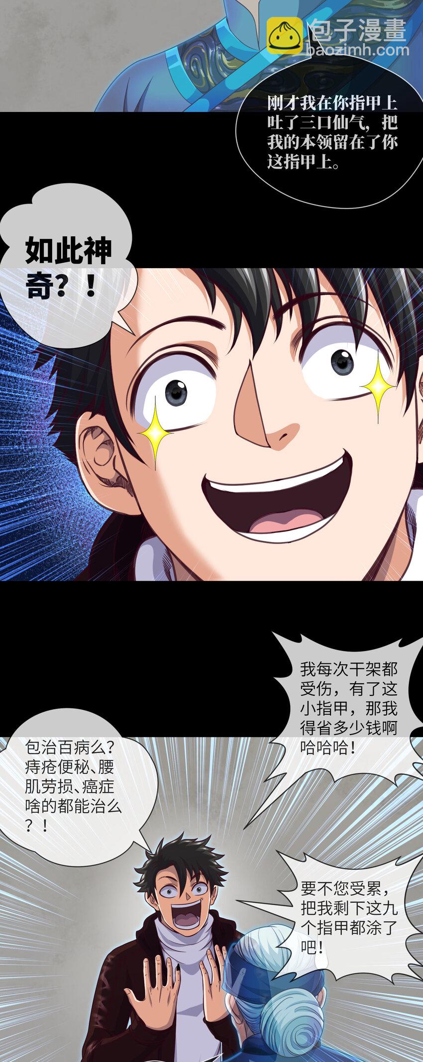 093 第93话 小说都是扯淡的-第96话