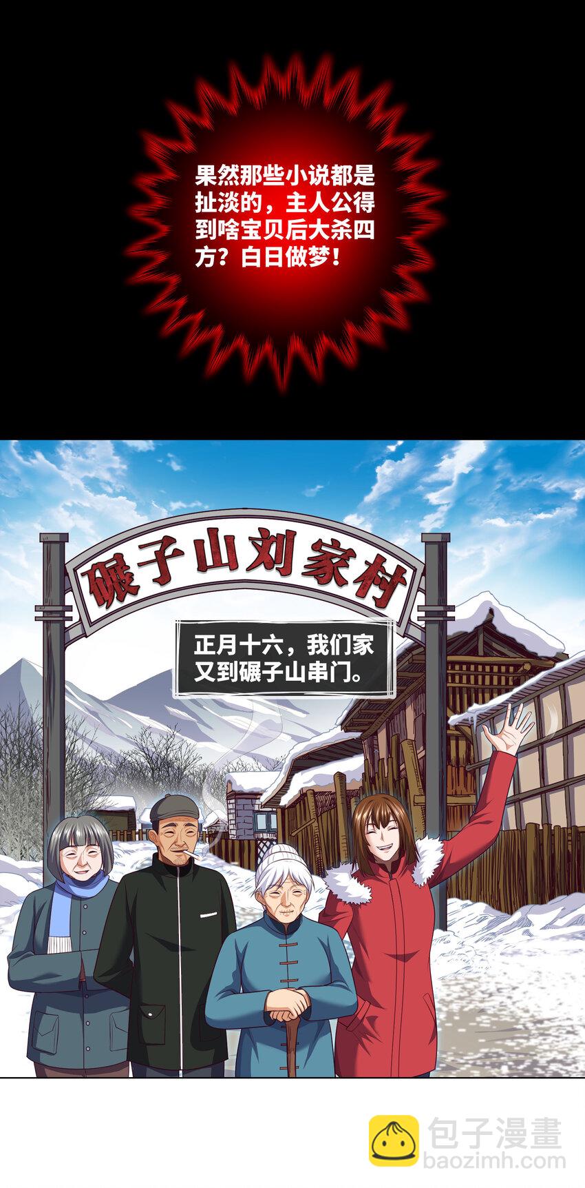 093 第93话 小说都是扯淡的-第96话