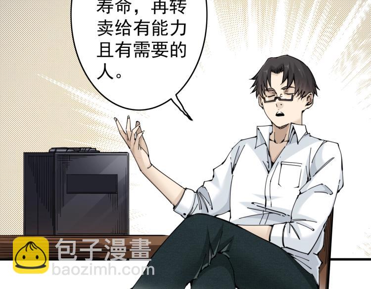 我打造了長生俱樂部 - 第2話 時之商人的誕生(2/3) - 6