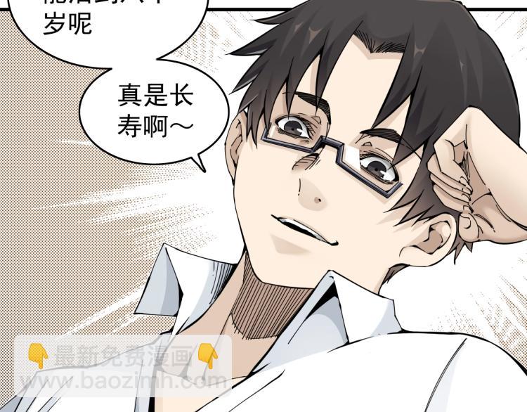 我打造了長生俱樂部 - 第2話 時之商人的誕生(3/3) - 3