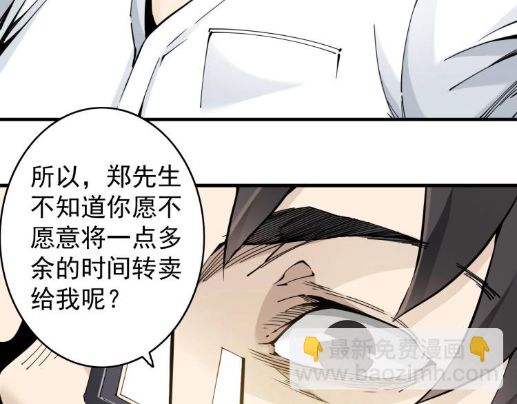 我打造了長生俱樂部 - 第2話 時之商人的誕生(3/3) - 4