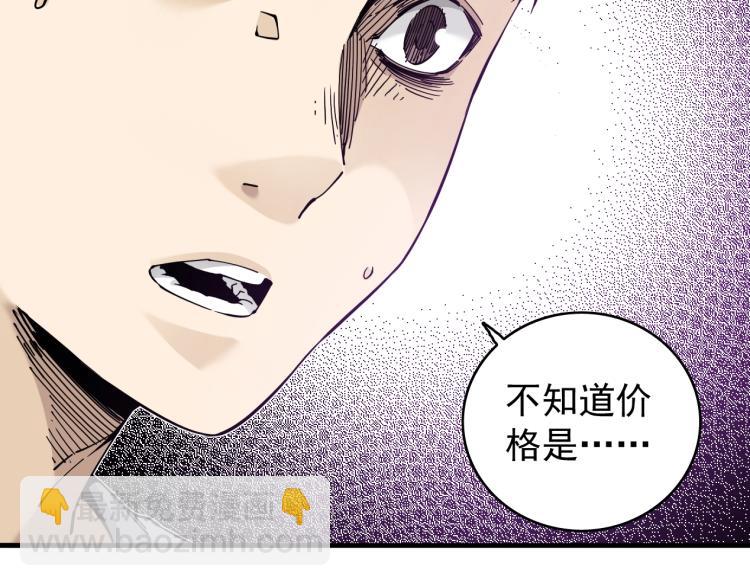 我打造了長生俱樂部 - 第2話 時之商人的誕生(3/3) - 7