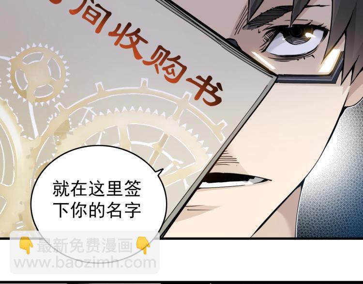 我打造了長生俱樂部 - 第2話 時之商人的誕生(3/3) - 1