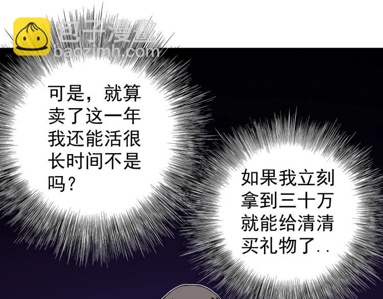 我打造了長生俱樂部 - 第2話 時之商人的誕生(3/3) - 4