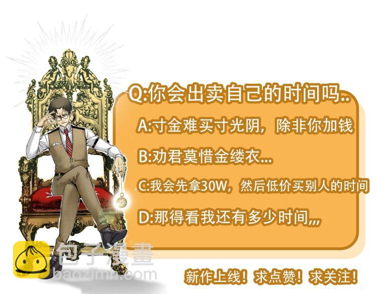 我打造了長生俱樂部 - 第2話 時之商人的誕生(3/3) - 7