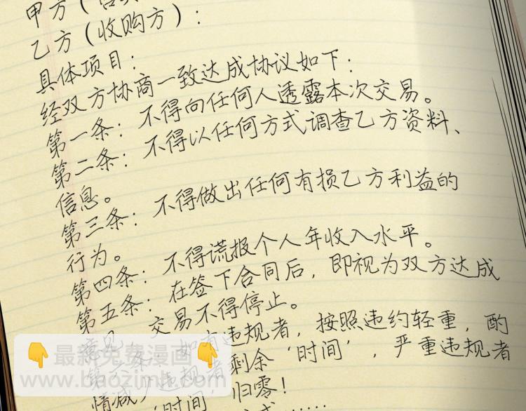 我打造了長生俱樂部 - 第2話 時之商人的誕生(1/3) - 7