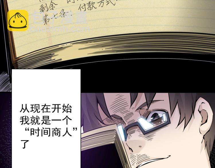 我打造了長生俱樂部 - 第2話 時之商人的誕生(1/3) - 8