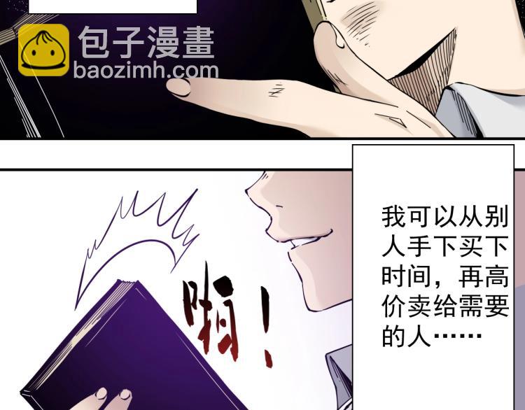 我打造了長生俱樂部 - 第2話 時之商人的誕生(1/3) - 1