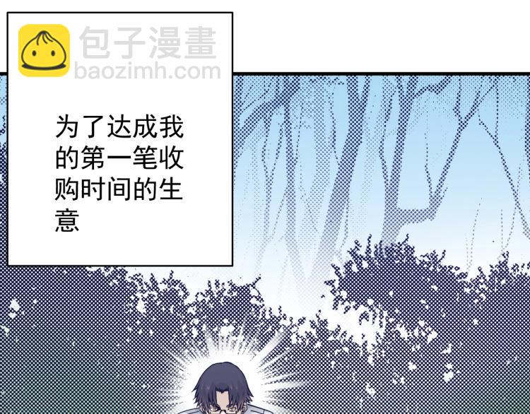 我打造了長生俱樂部 - 第2話 時之商人的誕生(1/3) - 7