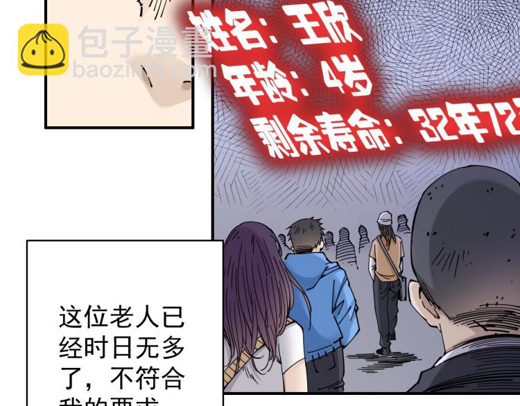 我打造了長生俱樂部 - 第2話 時之商人的誕生(2/3) - 5