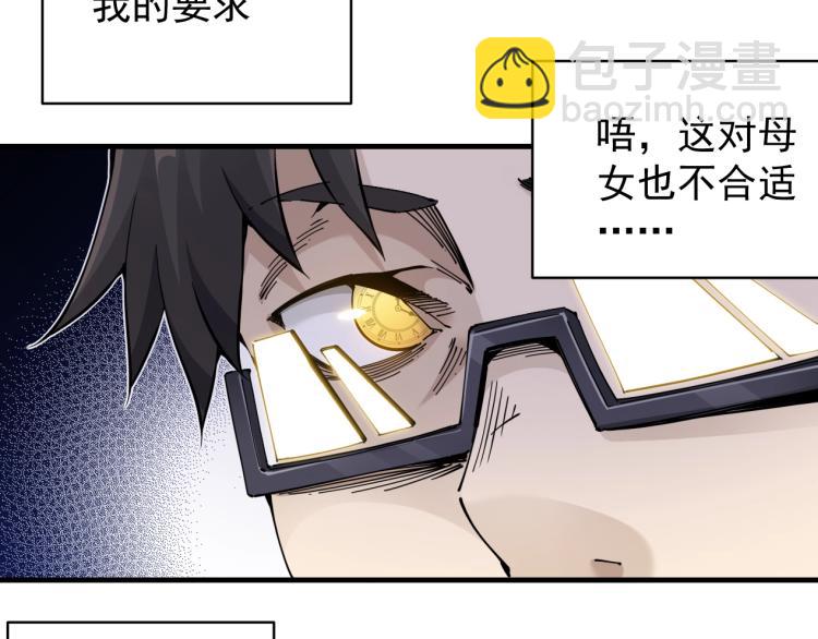 我打造了長生俱樂部 - 第2話 時之商人的誕生(2/3) - 6