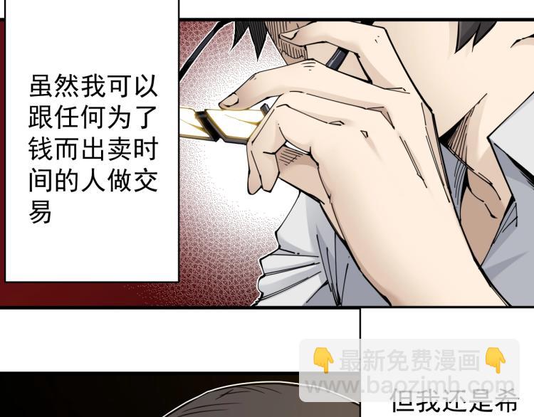 我打造了長生俱樂部 - 第2話 時之商人的誕生(2/3) - 7