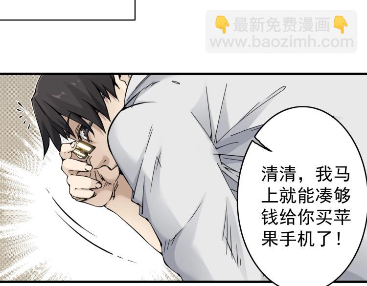 我打造了長生俱樂部 - 第2話 時之商人的誕生(2/3) - 2