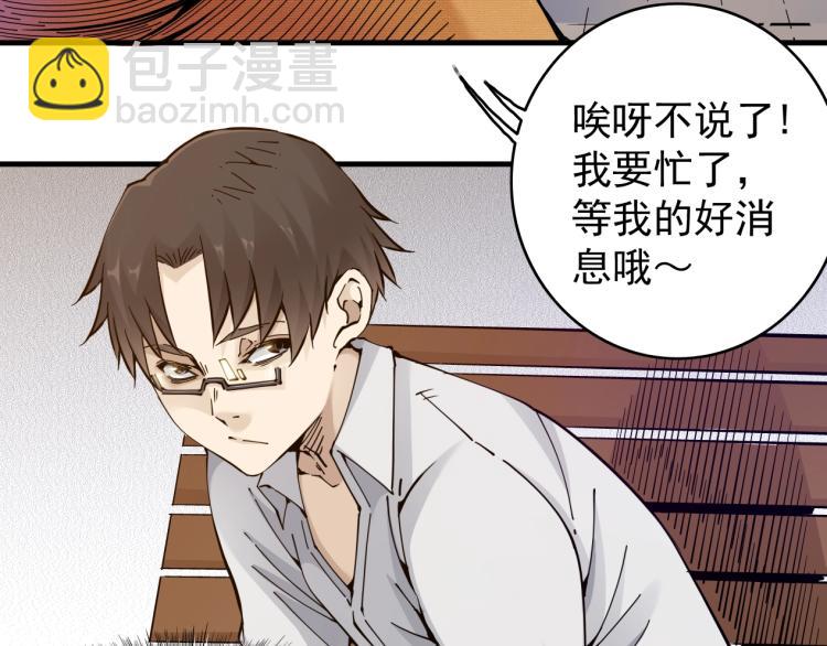 我打造了長生俱樂部 - 第2話 時之商人的誕生(2/3) - 7