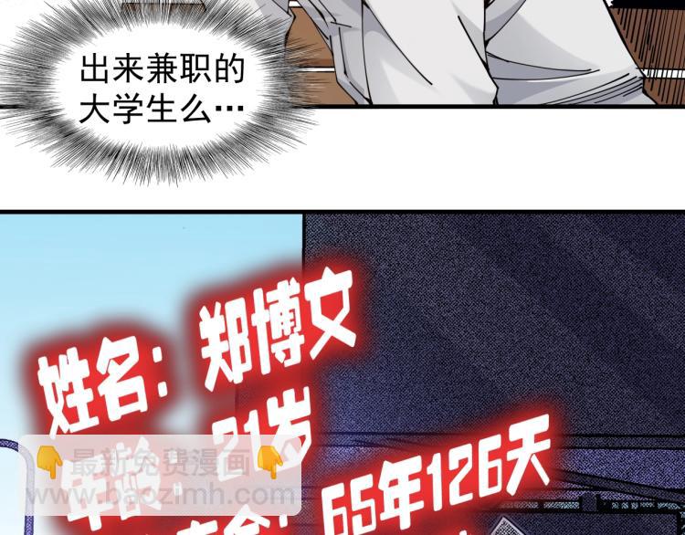 我打造了長生俱樂部 - 第2話 時之商人的誕生(2/3) - 8