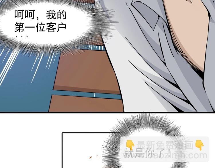 我打造了長生俱樂部 - 第2話 時之商人的誕生(2/3) - 4