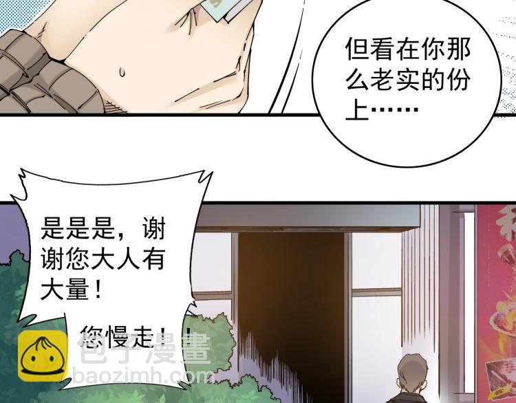 我打造了長生俱樂部 - 第2話 時之商人的誕生(2/3) - 8