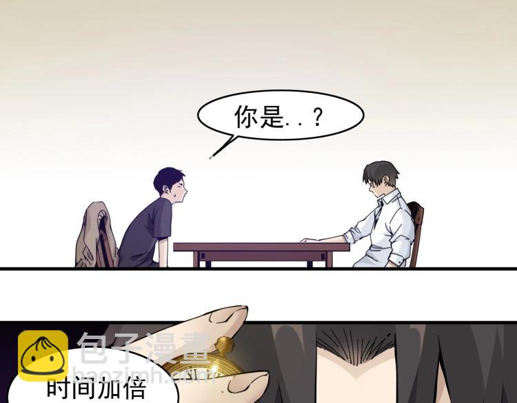 我打造了長生俱樂部 - 第2話 時之商人的誕生(2/3) - 2