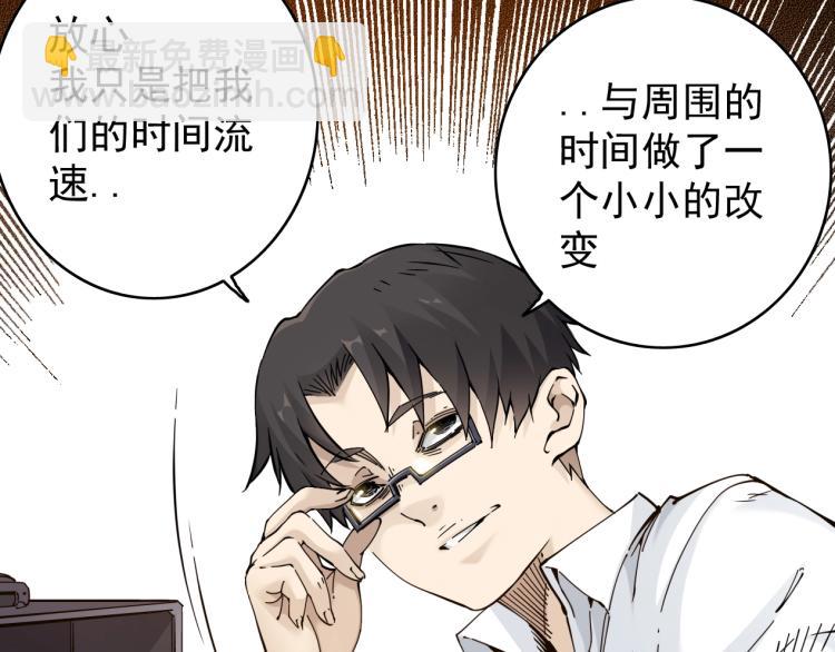 我打造了長生俱樂部 - 第2話 時之商人的誕生(2/3) - 2