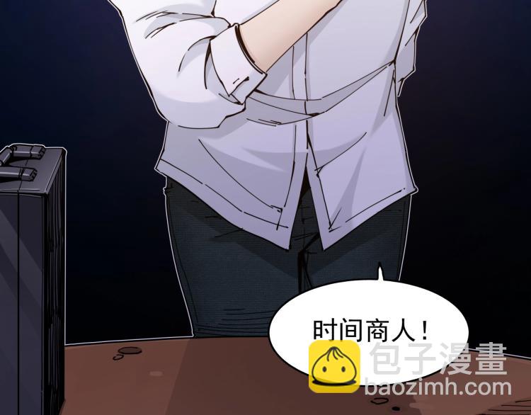 我打造了長生俱樂部 - 第2話 時之商人的誕生(2/3) - 1