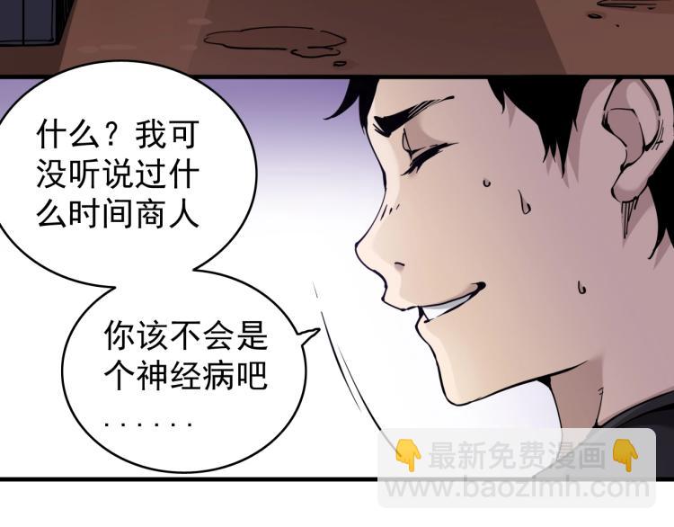 我打造了長生俱樂部 - 第2話 時之商人的誕生(2/3) - 2