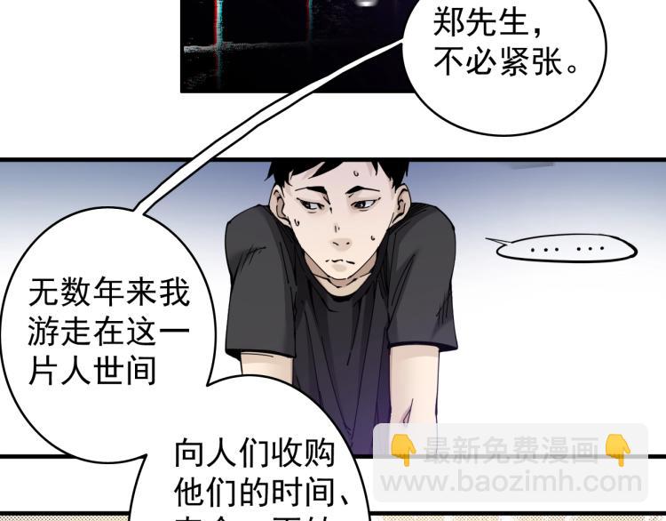 我打造了長生俱樂部 - 第2話 時之商人的誕生(2/3) - 5