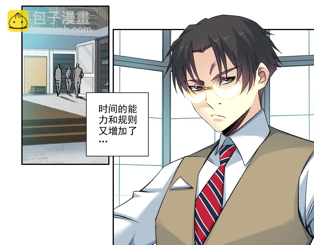 我打造了長生俱樂部 - 第100話 逆轉時間(1/2) - 1