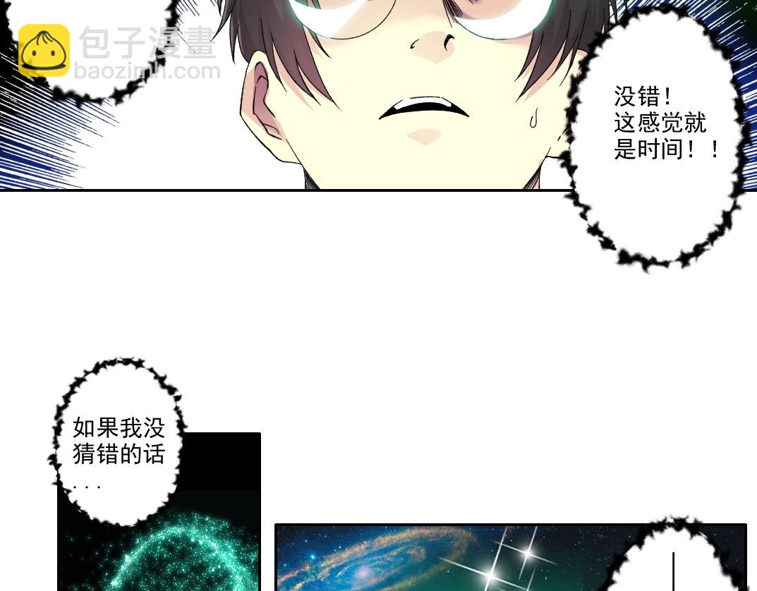 我打造了長生俱樂部 - 第100話 逆轉時間(1/2) - 5