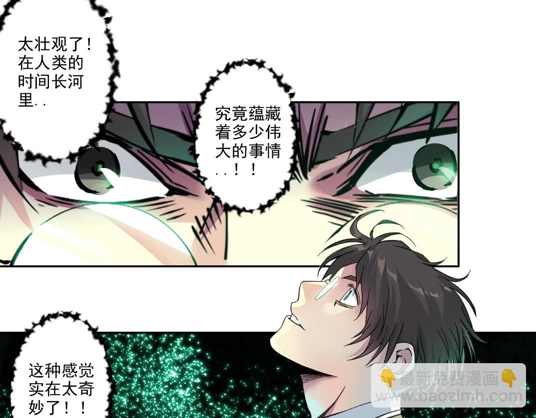 我打造了長生俱樂部 - 第100話 逆轉時間(1/2) - 7