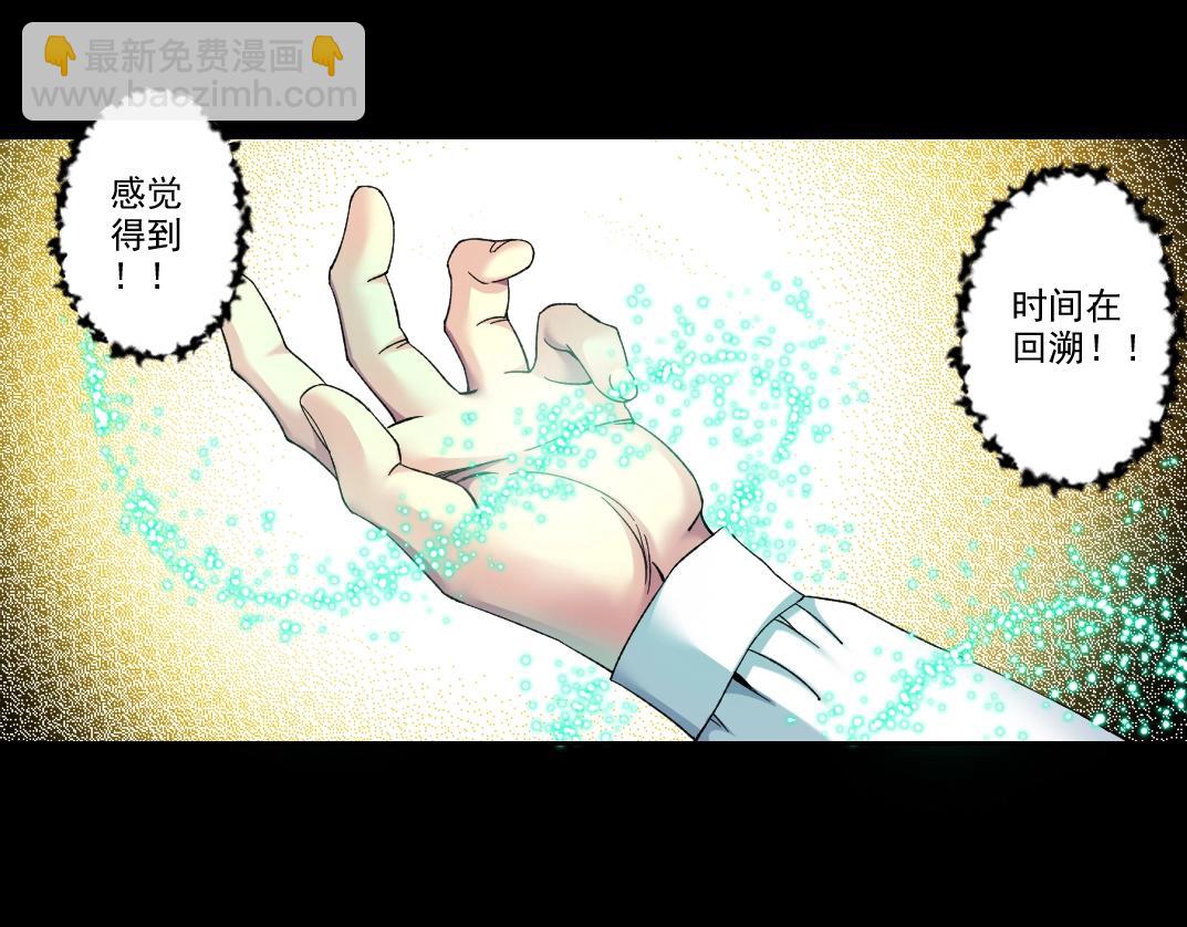 我打造了長生俱樂部 - 第100話 逆轉時間(1/2) - 6