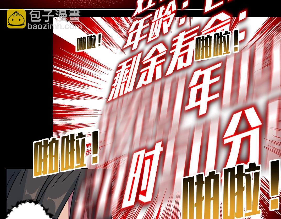 我打造了長生俱樂部 - 第100話 逆轉時間(1/2) - 3