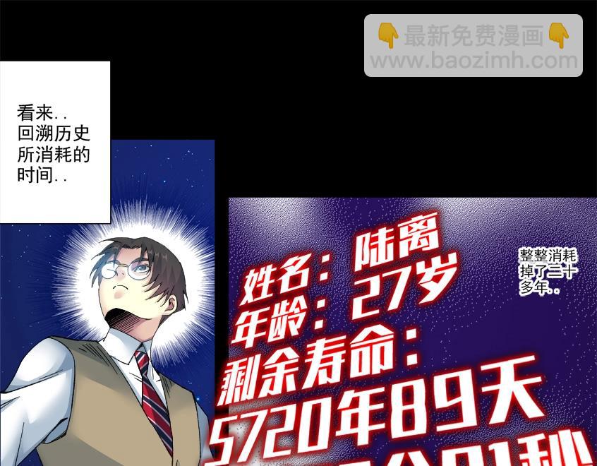 我打造了長生俱樂部 - 第100話 逆轉時間(1/2) - 2