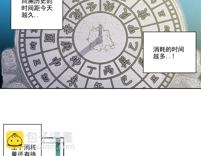 我打造了長生俱樂部 - 第100話 逆轉時間(2/2) - 2