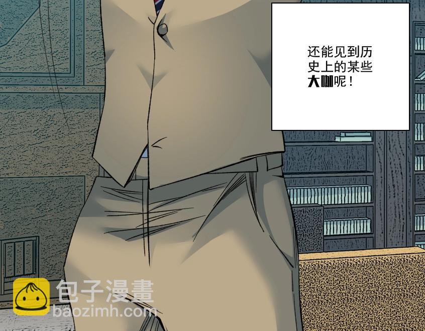 我打造了長生俱樂部 - 第100話 逆轉時間(2/2) - 1