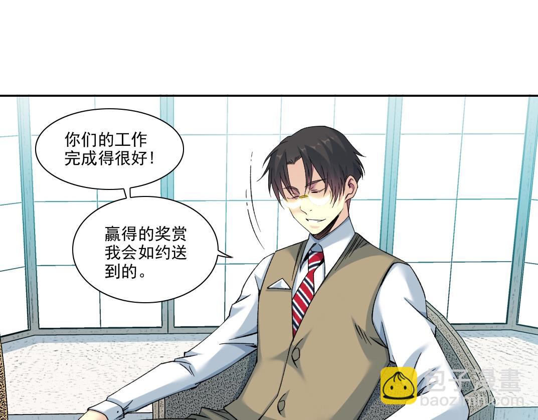 我打造了長生俱樂部 - 第100話 逆轉時間(1/2) - 1