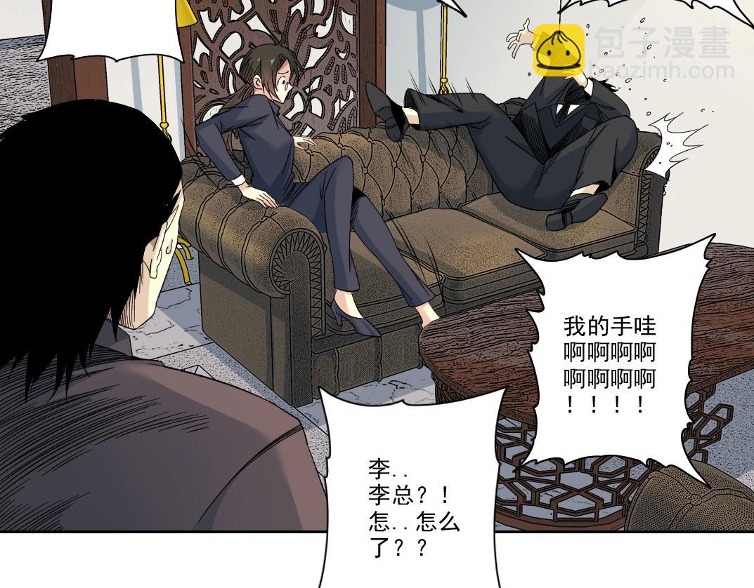 我打造了長生俱樂部 - 第102話 突發情況(1/2) - 8