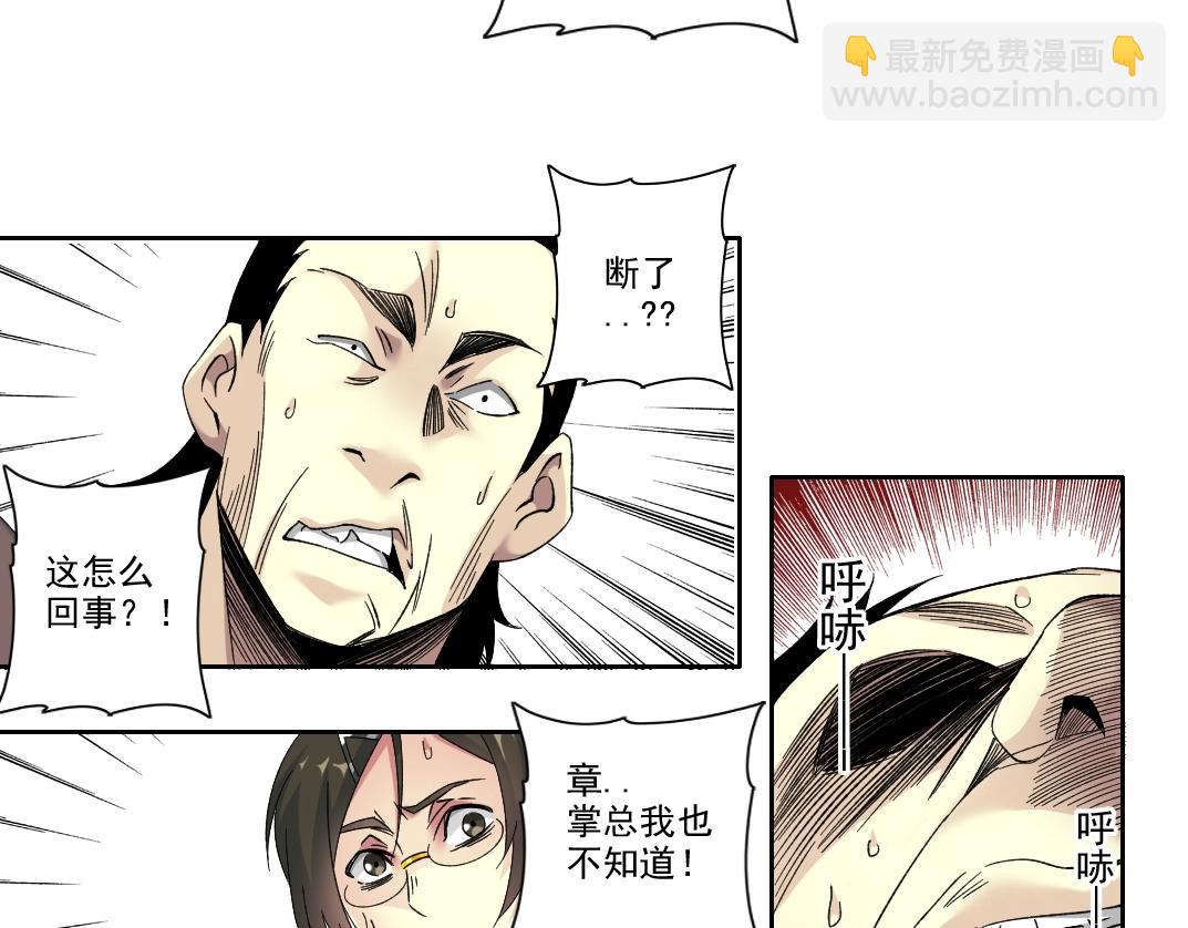 我打造了長生俱樂部 - 第102話 突發情況(1/2) - 1