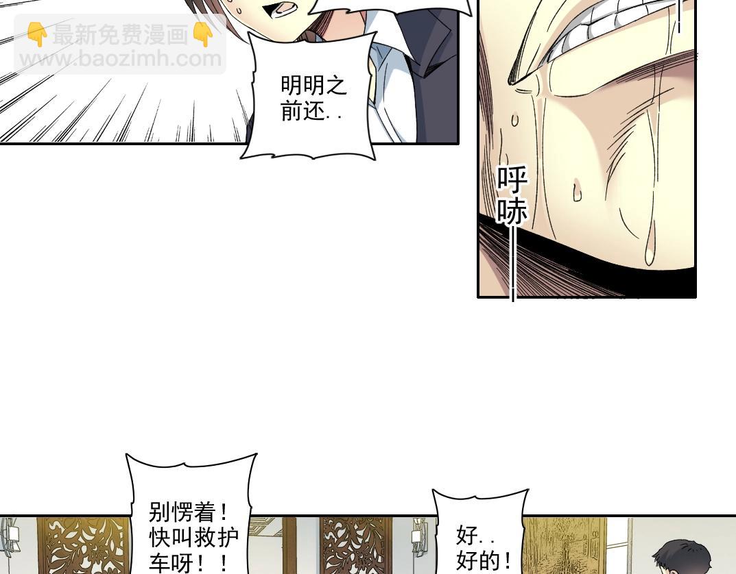 我打造了長生俱樂部 - 第102話 突發情況(1/2) - 2