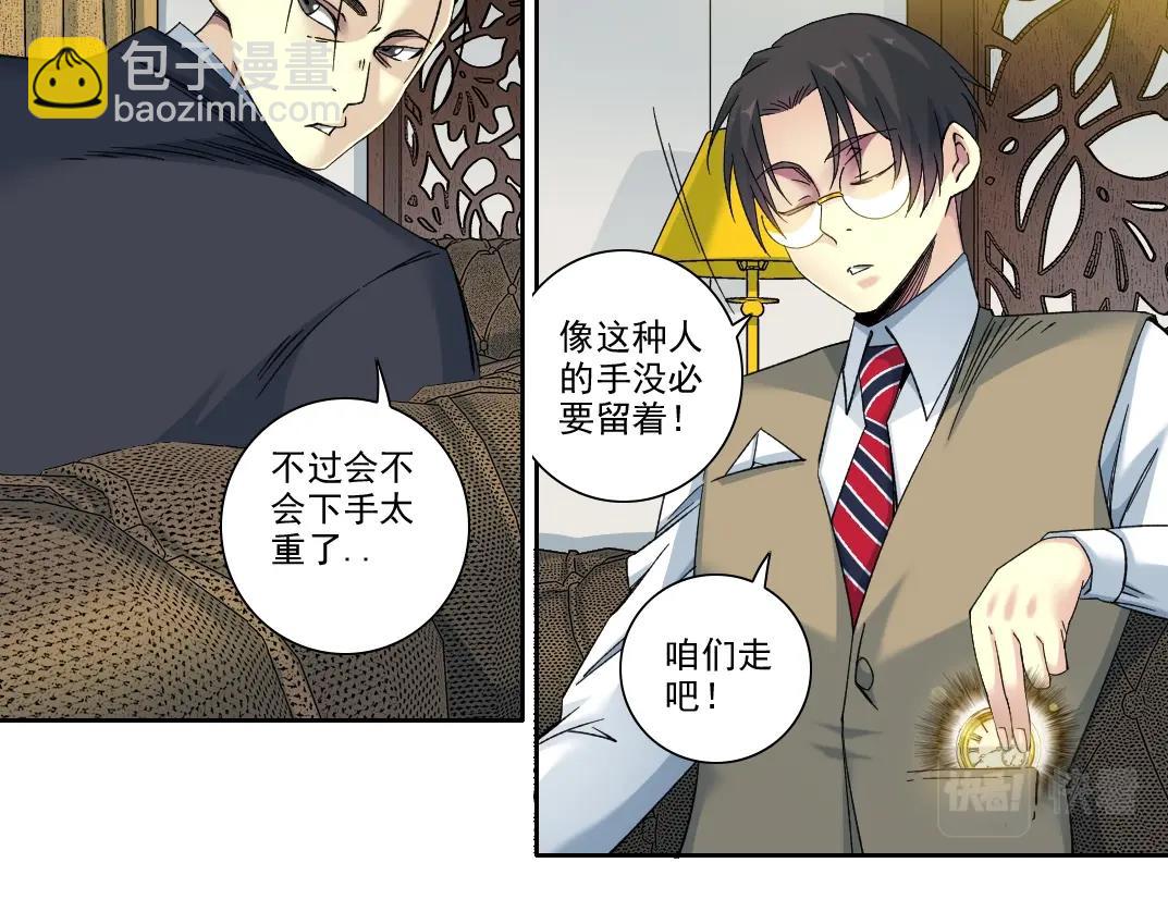 我打造了長生俱樂部 - 第102話 突發情況(1/2) - 4