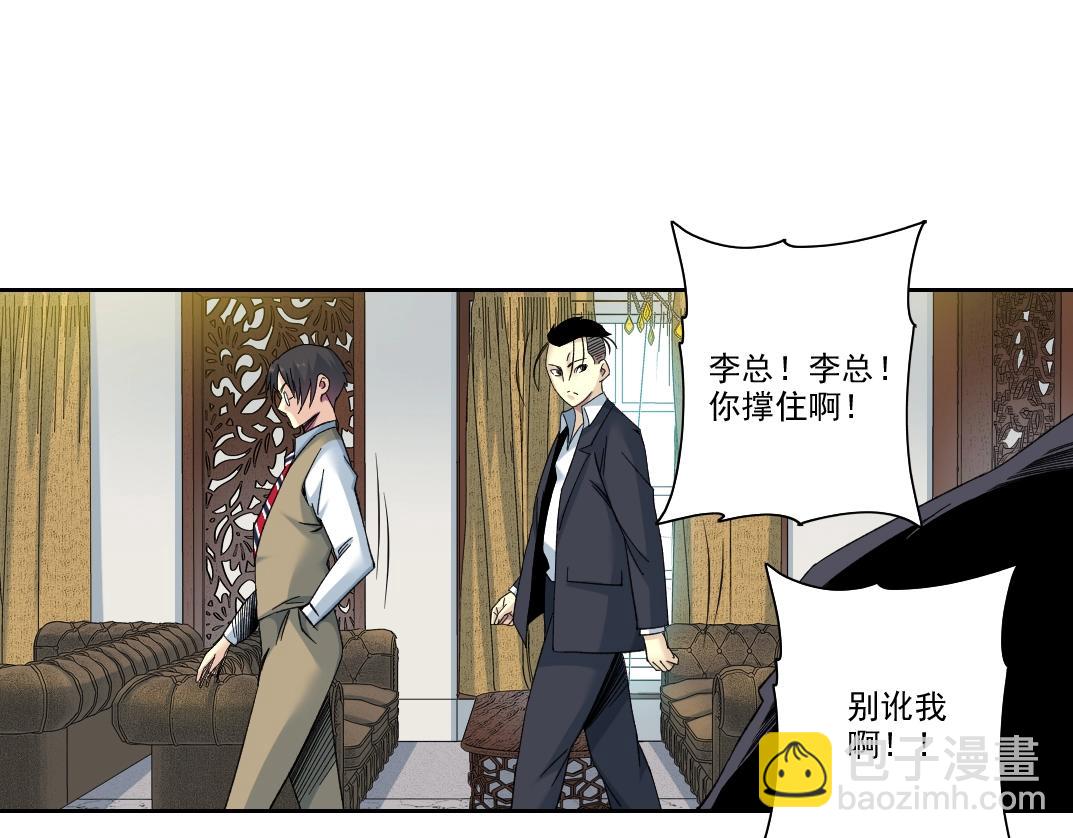 我打造了長生俱樂部 - 第102話 突發情況(1/2) - 5