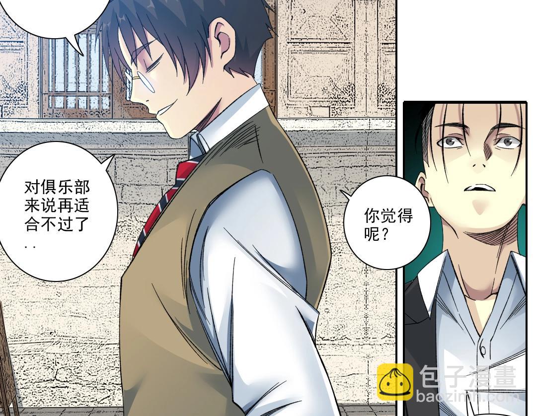 我打造了長生俱樂部 - 第102話 突發情況(1/2) - 4