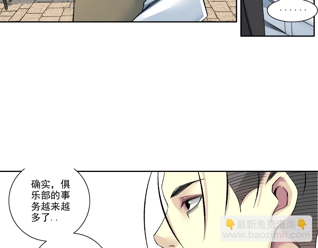 我打造了長生俱樂部 - 第102話 突發情況(1/2) - 5